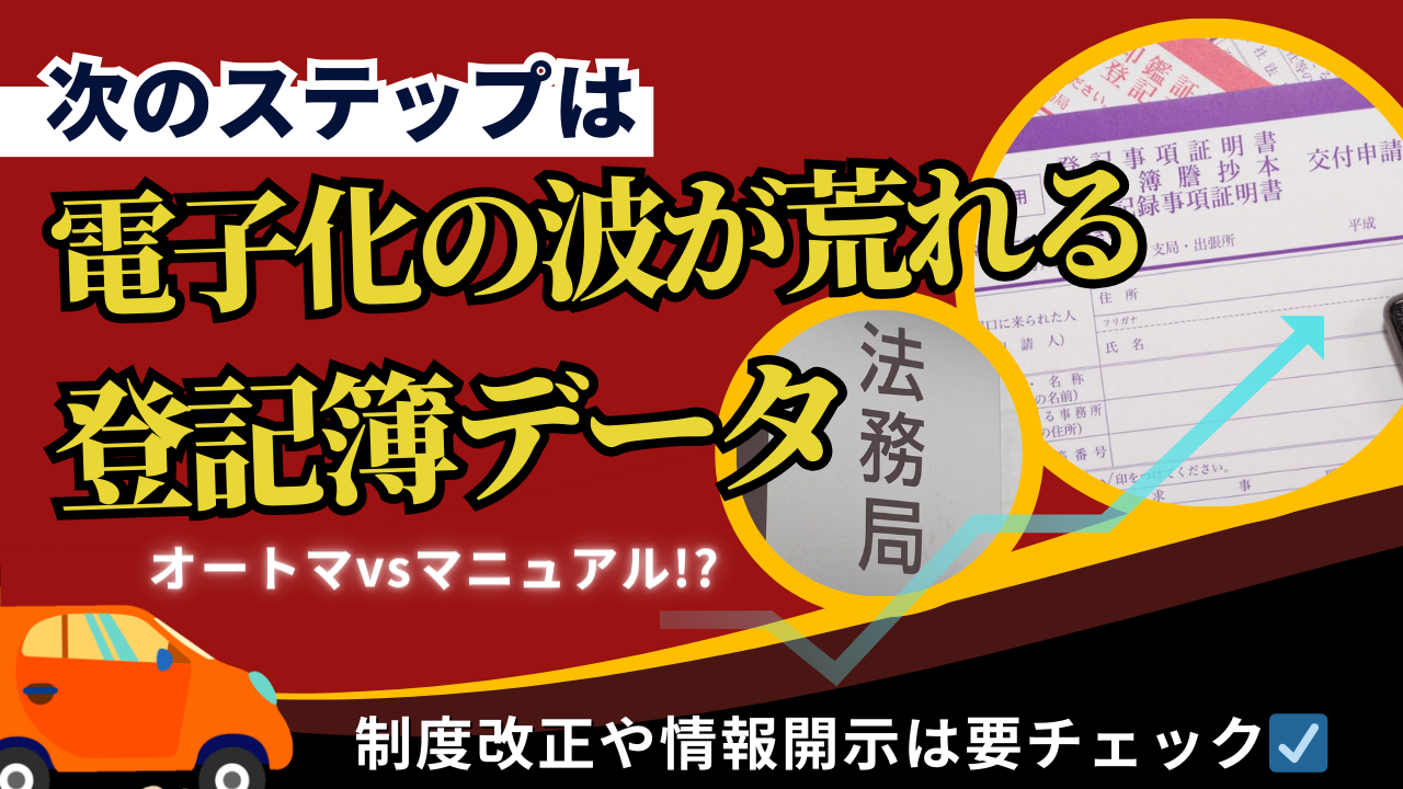 1-12.『次のステップは、登記簿に連動した法人情報（その２）』介護事業所の電子申請